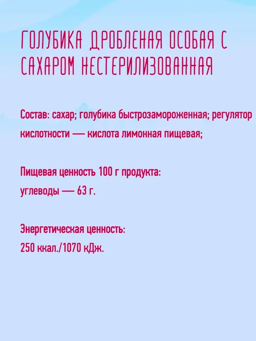Пацалункi Падарункi Голубика дробленая с сахаром 350 г, 700 г, фото 7