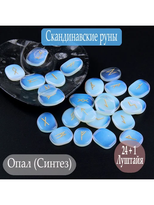 Скандинавские руны синий опал мешок 25x20x5 мм, 25x20x5 мм