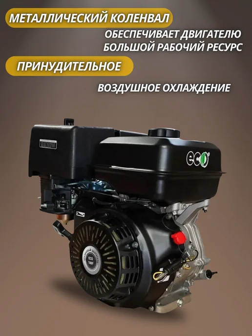 Eco Двигатель для мотоблока 13 л.с. бензиновый, вал 25 мм шлицы, 13 л, фото 2