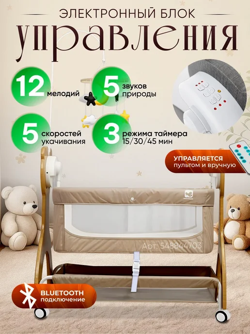 Приставная кроватка для новорожденных с электрокачанием, бежевый, фото 6