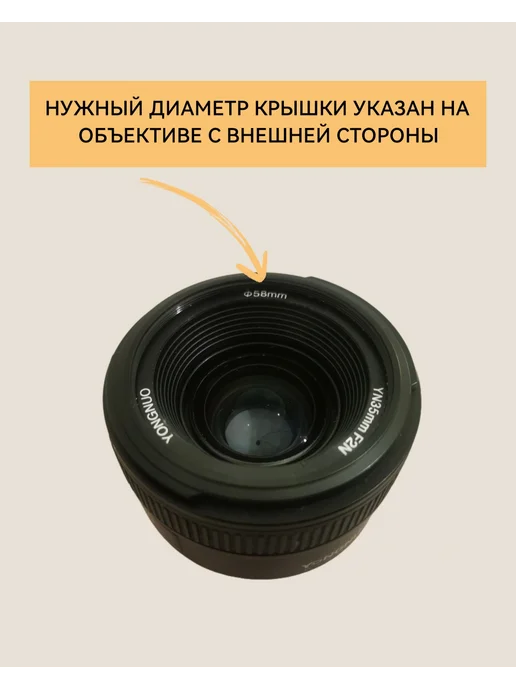 Крышка объектива 58 мм для фотоаппарата, вариант, фото 2