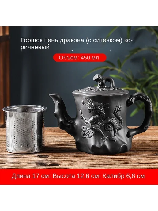 FeLouNus Чайник доливной с драконом 450 мл, 450 мл