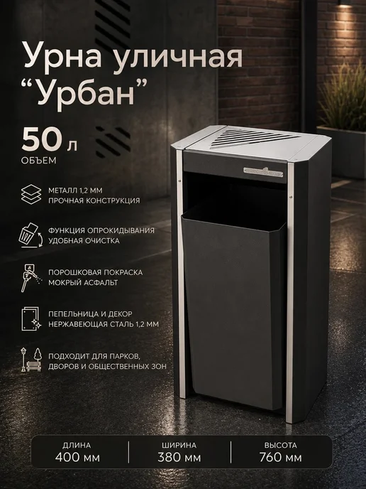 Mebel_Park32 Урна уличная металлическая с опрокидыванием, серый