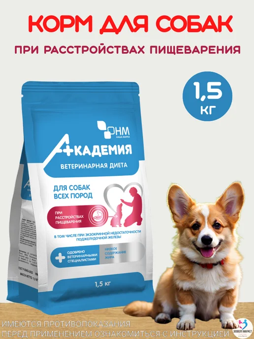 Сухой корм Наша Марка (НМ) Академия При для собак, 1,5 кг