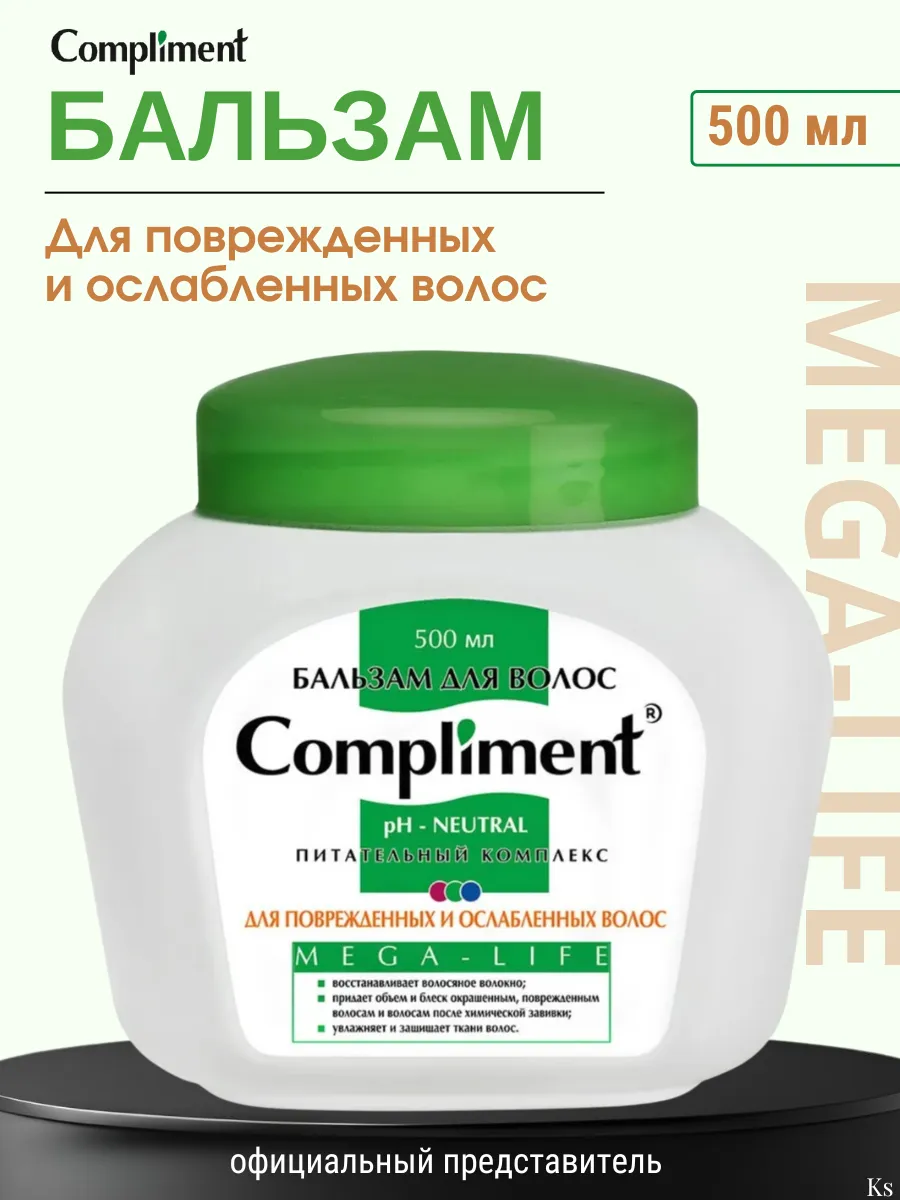 Бальзам Mega Life для поврежденных и ослабленных волос