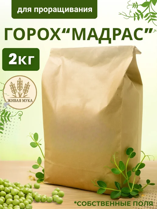 Горох для проращивания 2кг, 2 кг