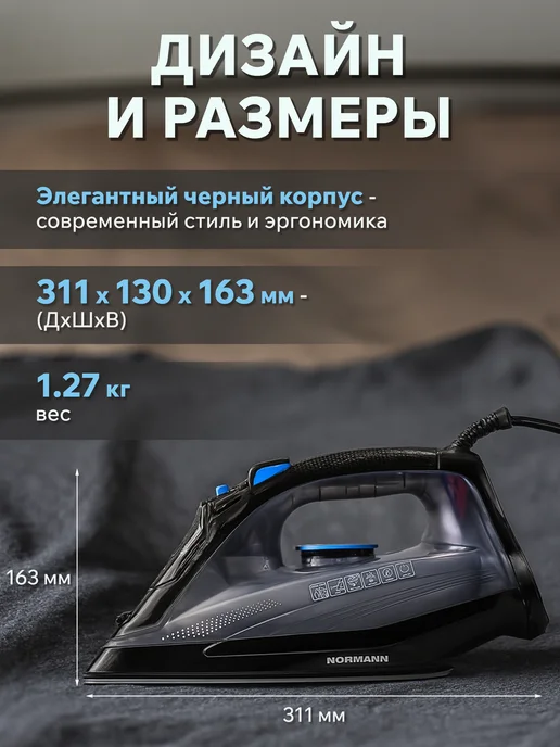 Normann Утюг паровой для одежды AIR-508 N16023-1, черный, фото 5