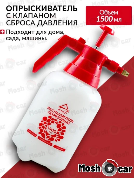 Распылитель опрыскиватель помповый 1,5л. пульверизатор, 1,5 л