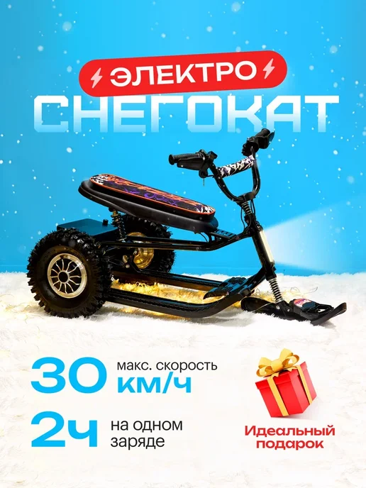 Снегокат электрический iBrat S2 полный привод, черный, черный, фото 3