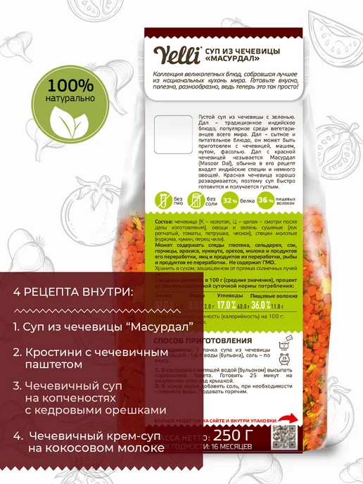 Yelli Суп из чечевицы Масурдал 2 шт. по 250г, 2 шт, 250 г, фото 3