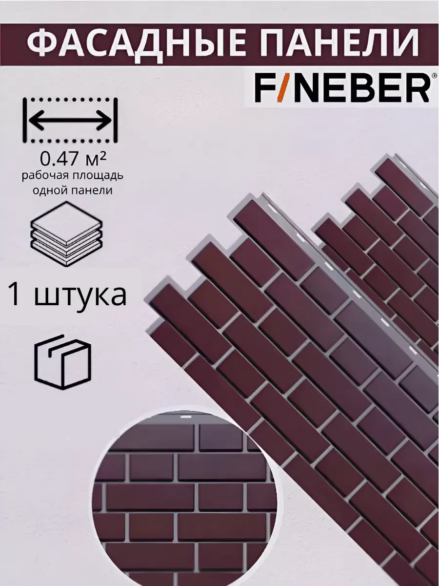 Фасадная панель Кирпич для цоколя дома жженый