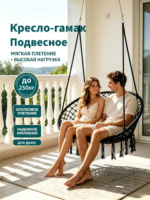 mircamping Подвесное Кресло-гамак, качели садовые двухместные, 250 кг