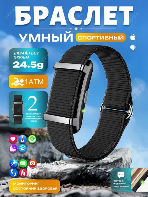 SACOSDING Новый Фитнес-браслет 2025 года без экрана,Smart Band, черный