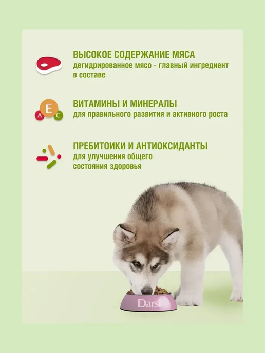 Сухой корм Darsi All Breeds для собак, щенки, индейка, 2,5 кг, фото 2