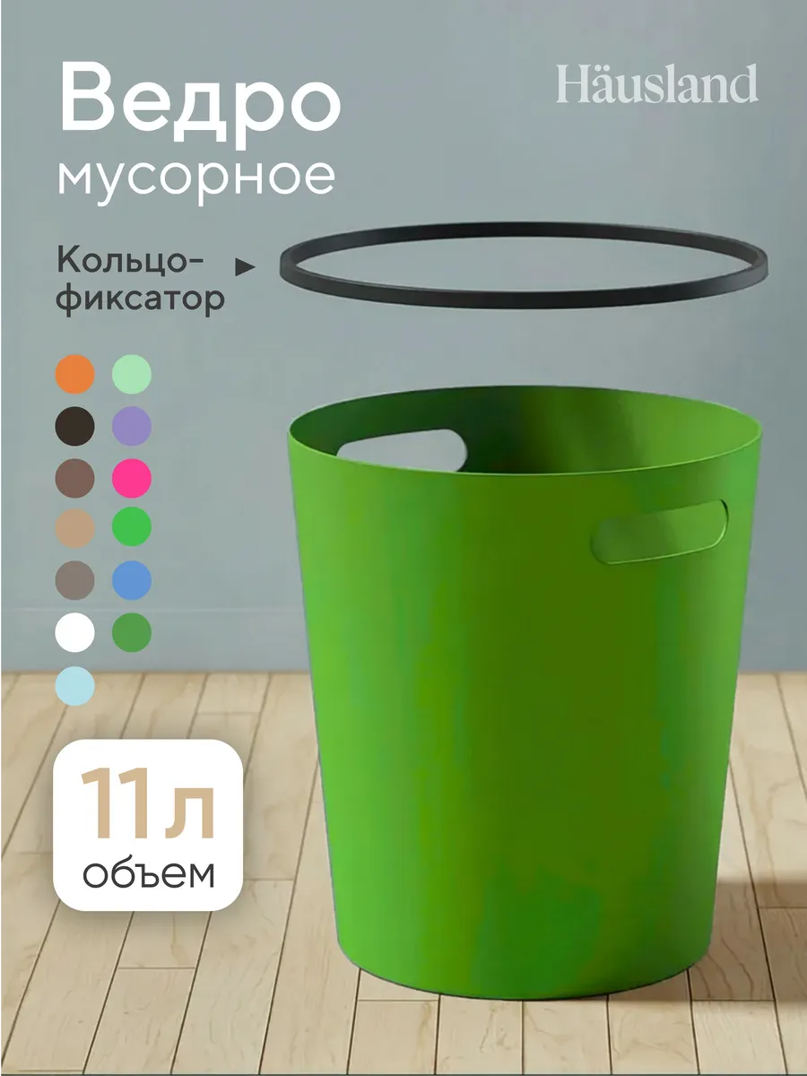 Мусорное ведро для кухни пластиковое с ручками