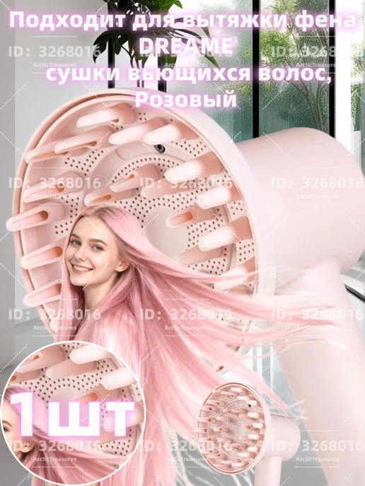 Насадка для фена DREAME, розовая, 1 шт, 1 шт