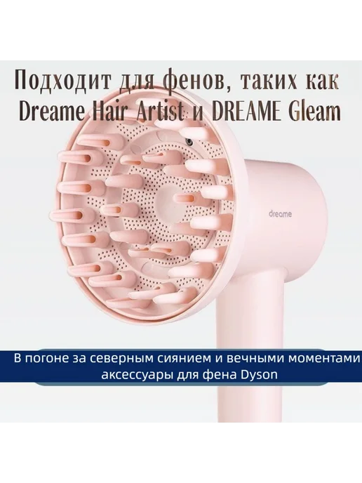 Насадка для фена DREAME, розовая, 1 шт, 1 шт, фото 3