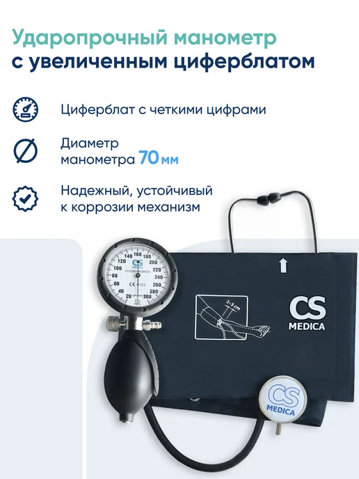 CS Medica Тонометр механический для давления CS-117, синий, фото 6