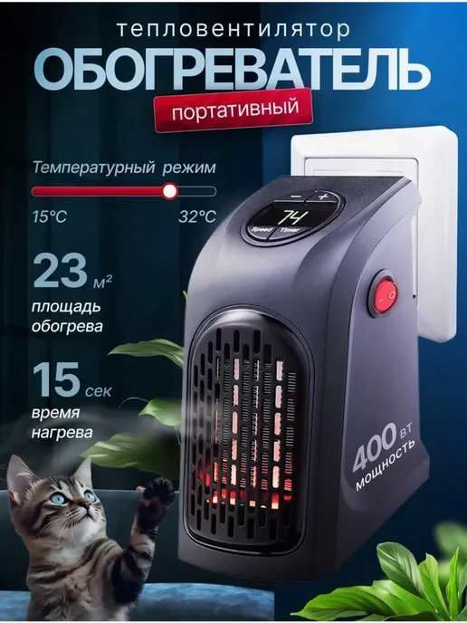 Обогреватель портативный от розетки, черный
