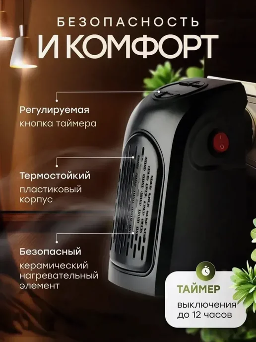 Обогреватель портативный от розетки, черный, фото 2