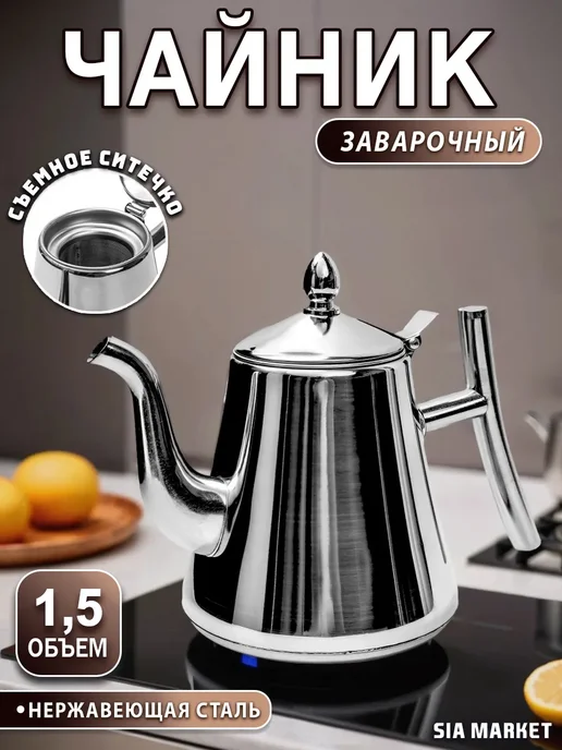 Alisashops Чайник заварочный металлический из нержавеющей стали с ситом, вариант, фото 2