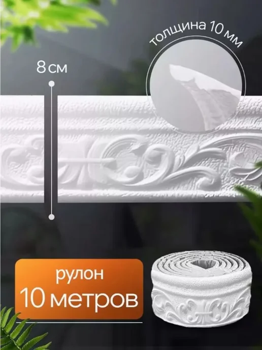 Классический белый самоклеящийся мягкий профиль для потолка, белый, фото 3