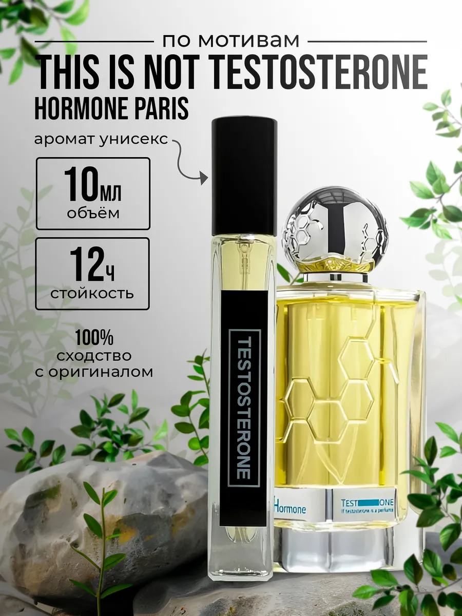 Духи унисекс стойкие пробник Testosterone 10 мл