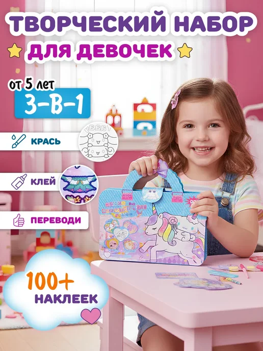Творческий набор раскраска наклейки и тату для девочек 3 в 1, вариант