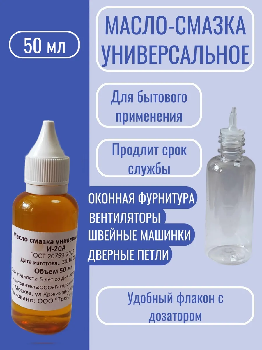 Масло смазка бытовое универсальное 50 мл