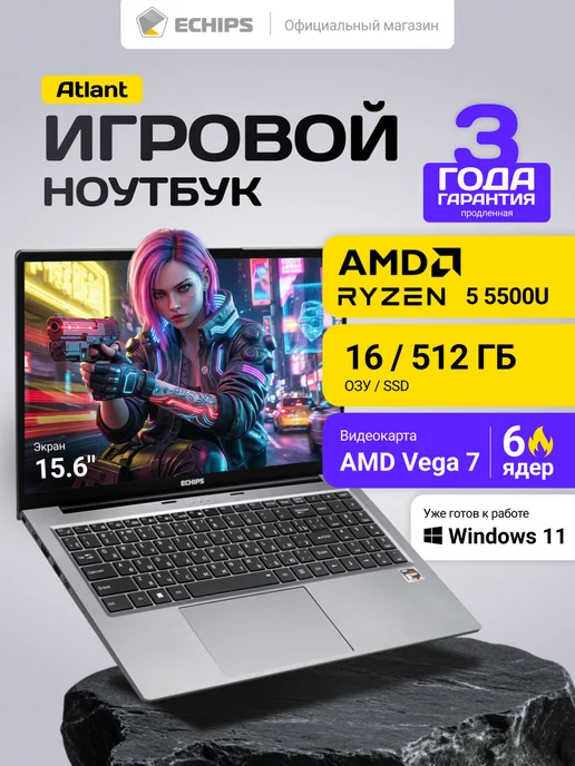Ноутбук для работы, учебы и игр Atlant 15,6" IPS 16 512 GB