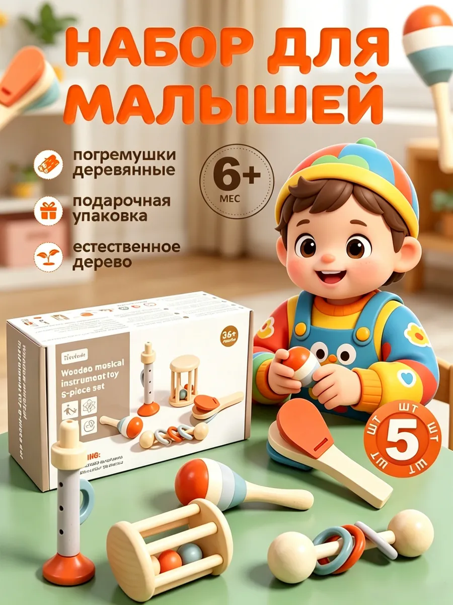 Детский набор музыкальных инструментов