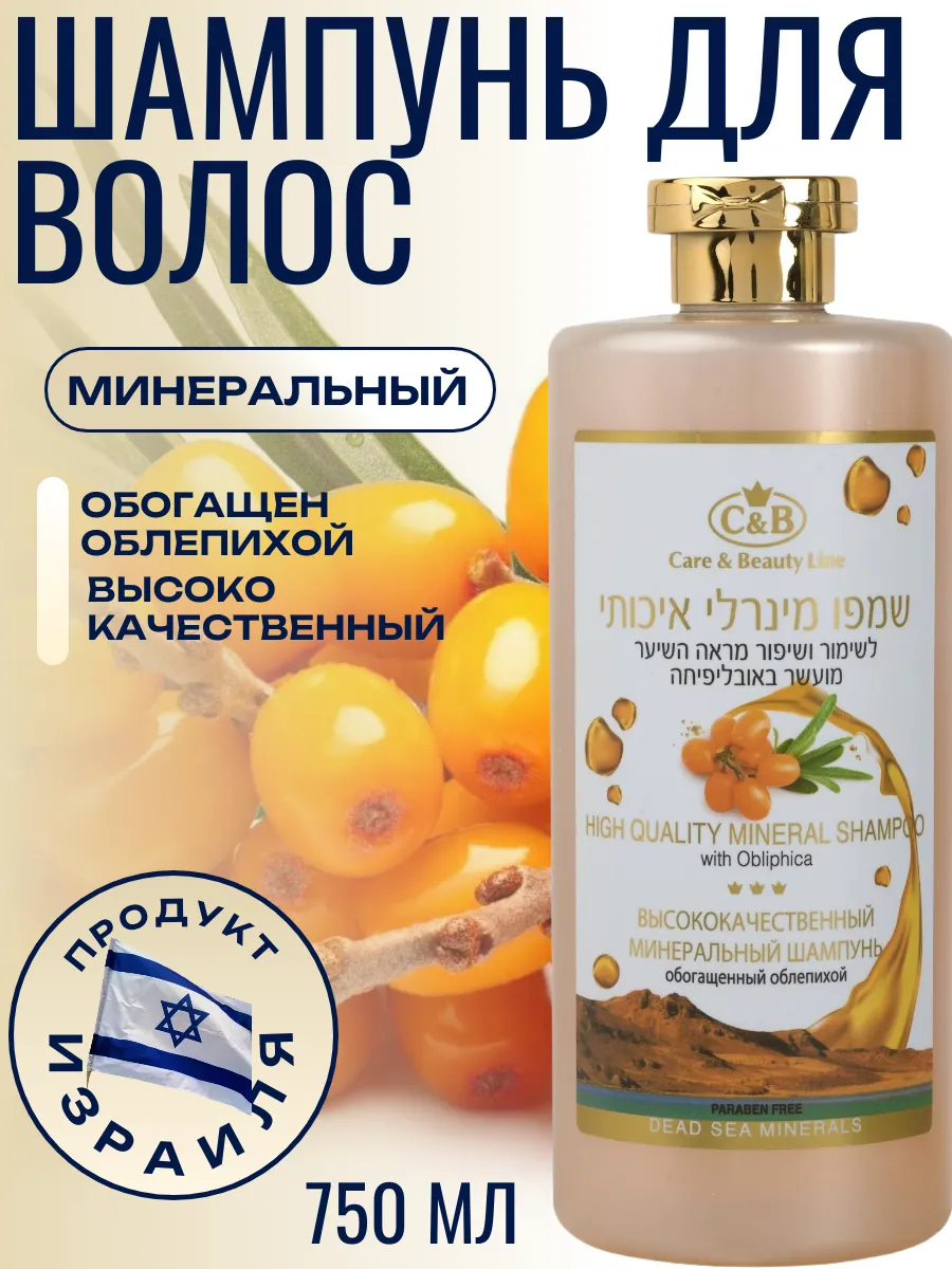 Высококачественный минеральный шампунь обогащённый облепихой…
