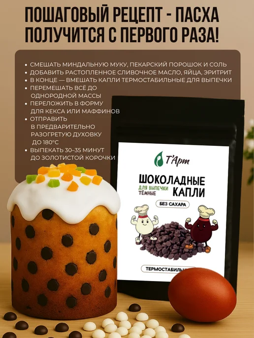 Dr. Plant Шоколадные капли темные термостабильные без сахара 1000 г, 1 кг, фото 2