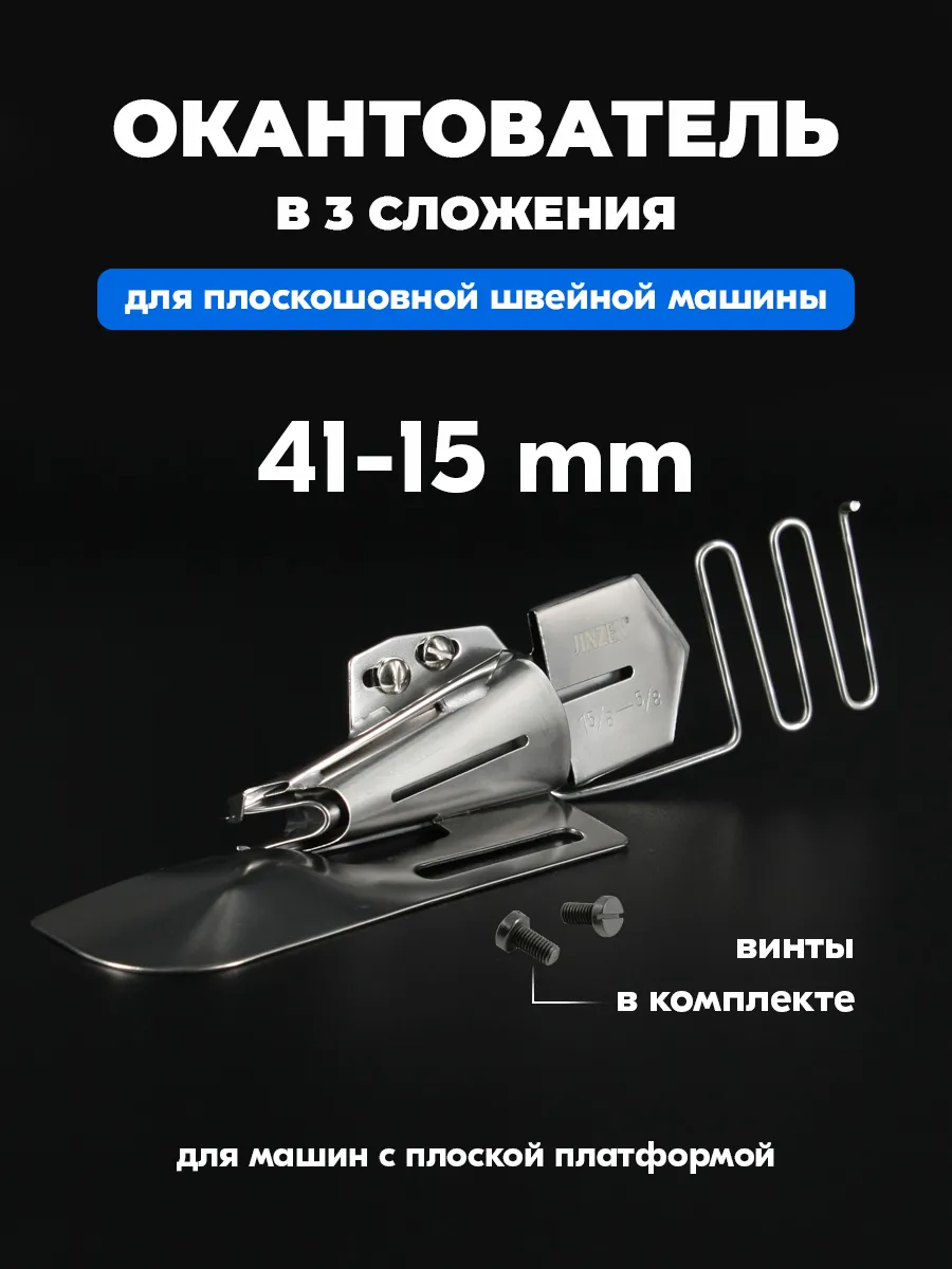 Окантователь K712N (A) 41x15 мм в 3 сложения