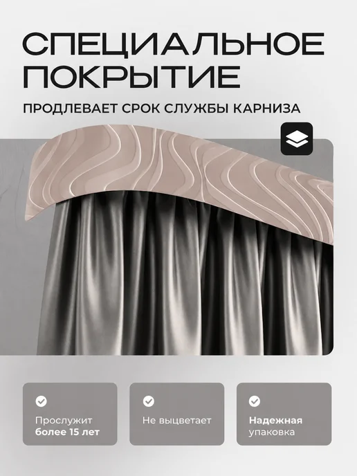 Peora Карниз для штор потолочный 160 см, коричневый, фото 4