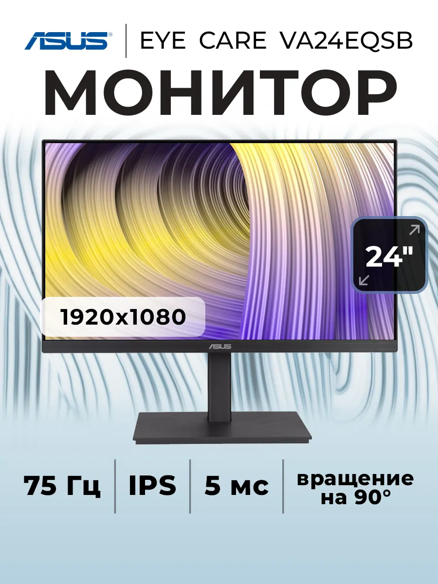 Монитор 24" Eye Care VA24EQSB Asus 548954258 купить в интернет‑магазине Wildberries