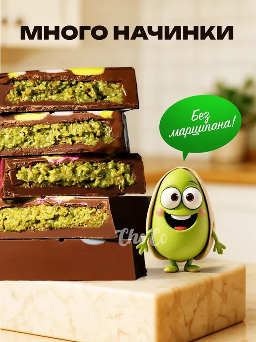 ChoCo. Дубайский шоколад с фисташковой начинкой, вариант, фото 2