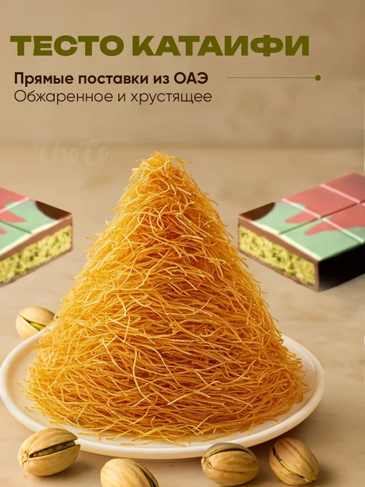 ChoCo. Дубайский шоколад с фисташковой начинкой, вариант, фото 5