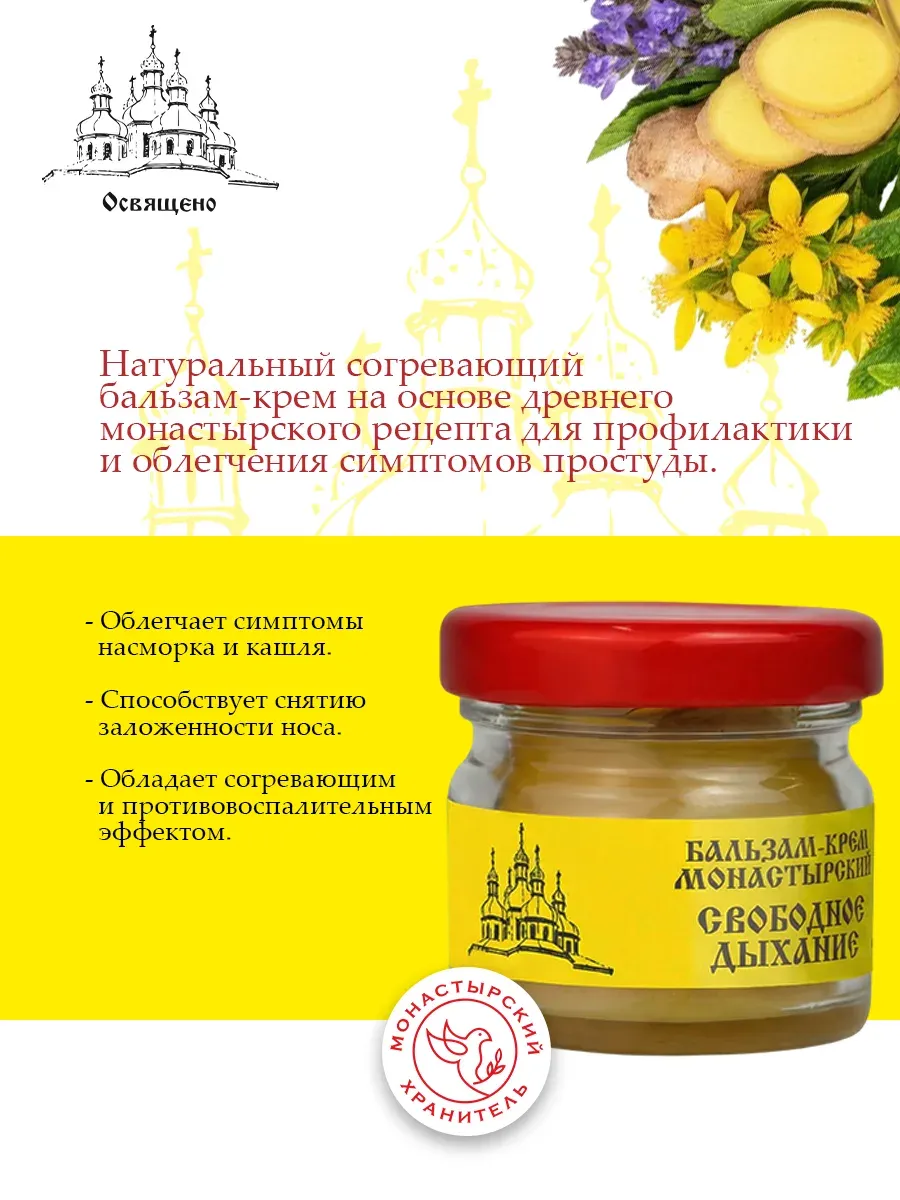 Бальзам-крем Свободное дыхание от гайморита