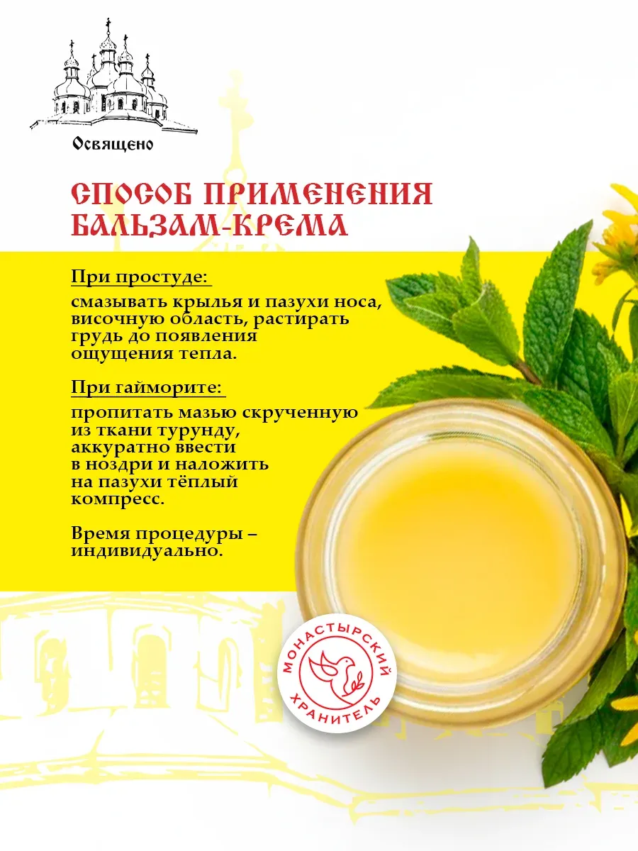 Бальзам-крем Свободное дыхание от гайморита