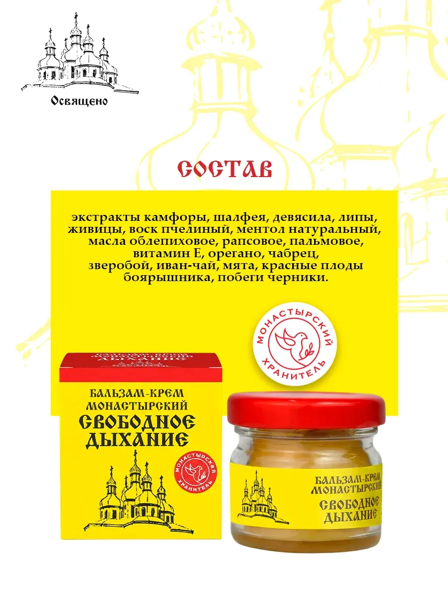 Бальзам-крем Свободное дыхание от гайморита