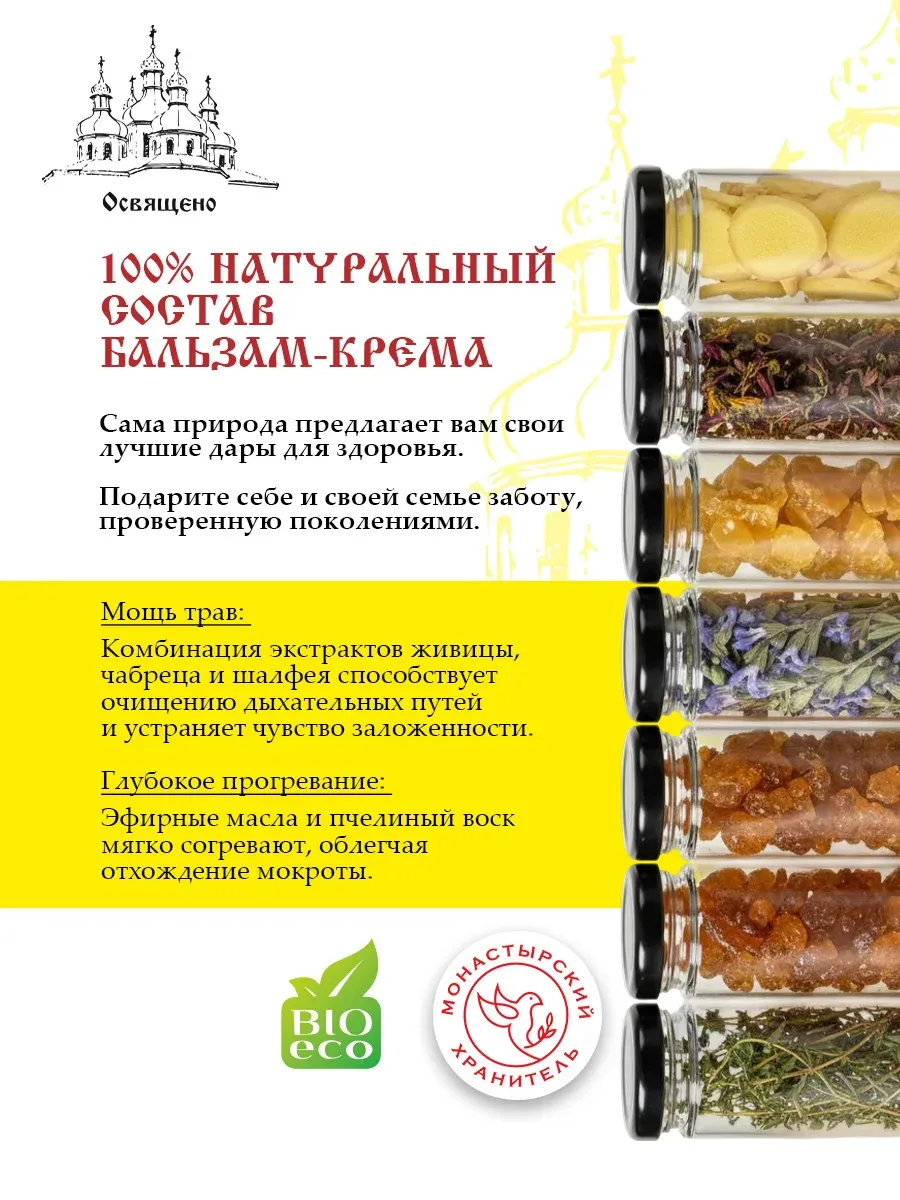 Бальзам-крем Свободное дыхание от гайморита