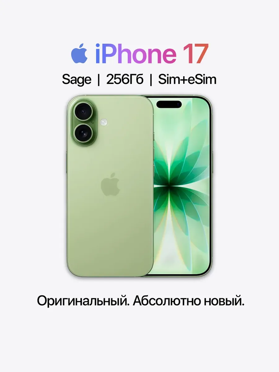 Apple Смартфон iPhone 17 256ГБ Sage