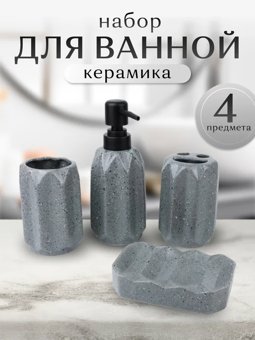Интэк Набор для ванной дозатор для жидкого мыла керамика, серый