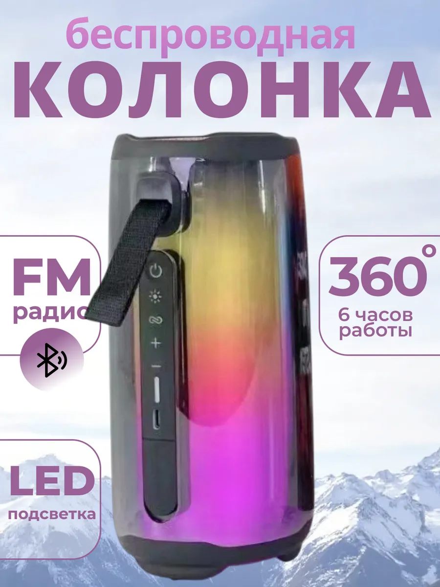 Колонка беспроводная с подсветкой