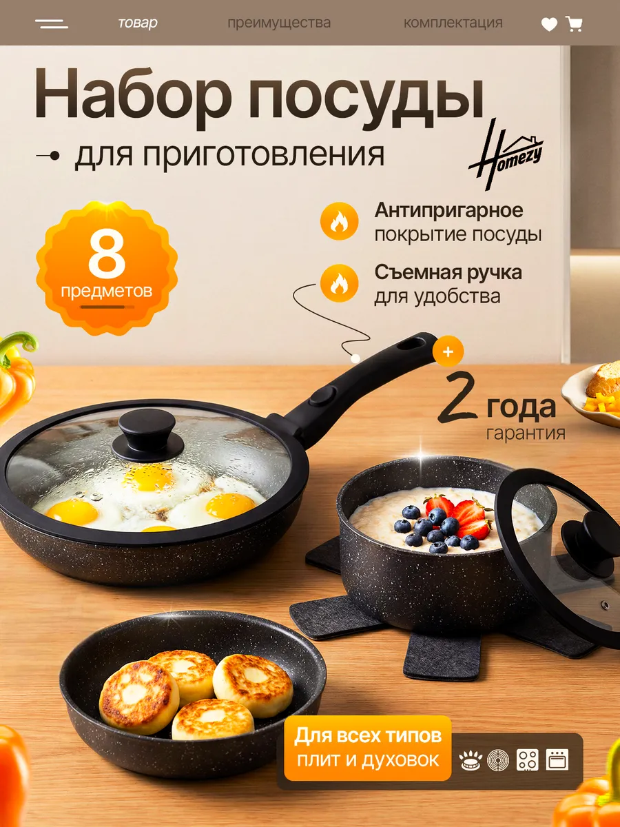 Набор кастрюль и сковородок с крышками для индукции