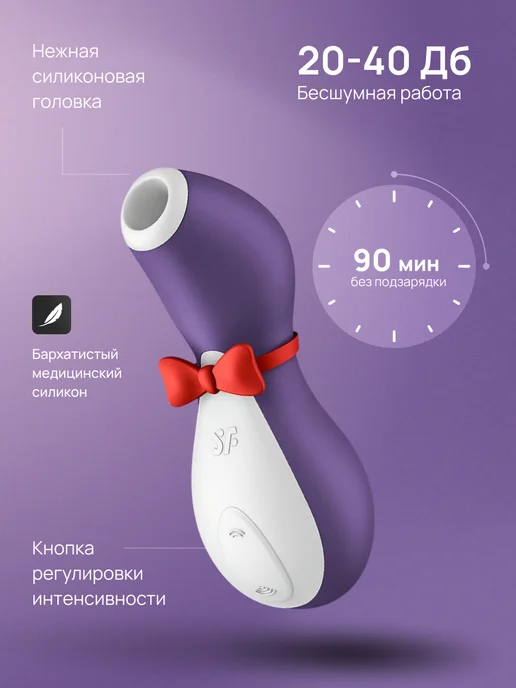 satisfyer Вибратор Пингвин на батарейках вакуумный стимулятор клитора, фиолетовый, фото 2