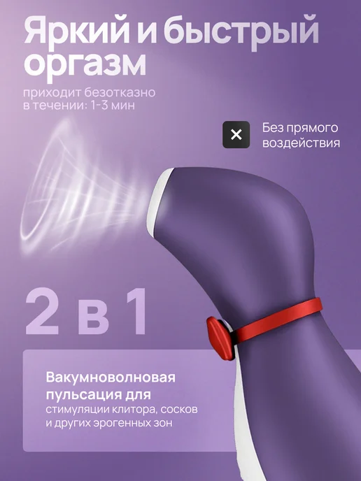 satisfyer Вибратор Пингвин на батарейках вакуумный стимулятор клитора, фиолетовый, фото 4
