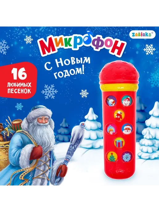 ZABIAKA Микрофон детский музыкальный "Новогодний", 16 песенок, вариант, фото 2