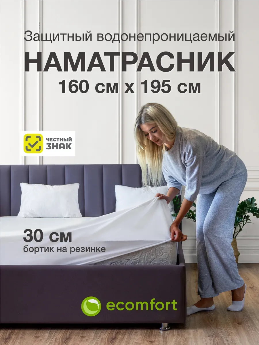 Наматрасник 160х195 непромокаемый на резинке с бортами